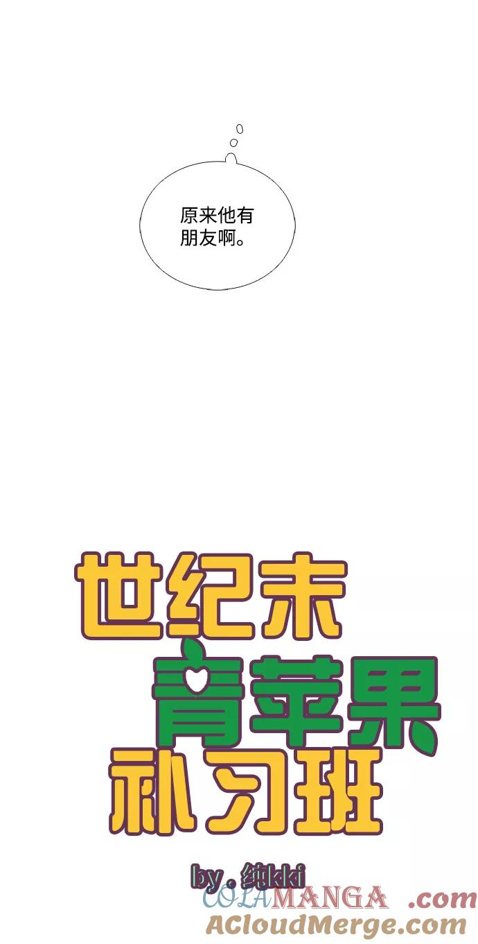 第22话-世纪末青苹果补习班-纯kki（第7张）
