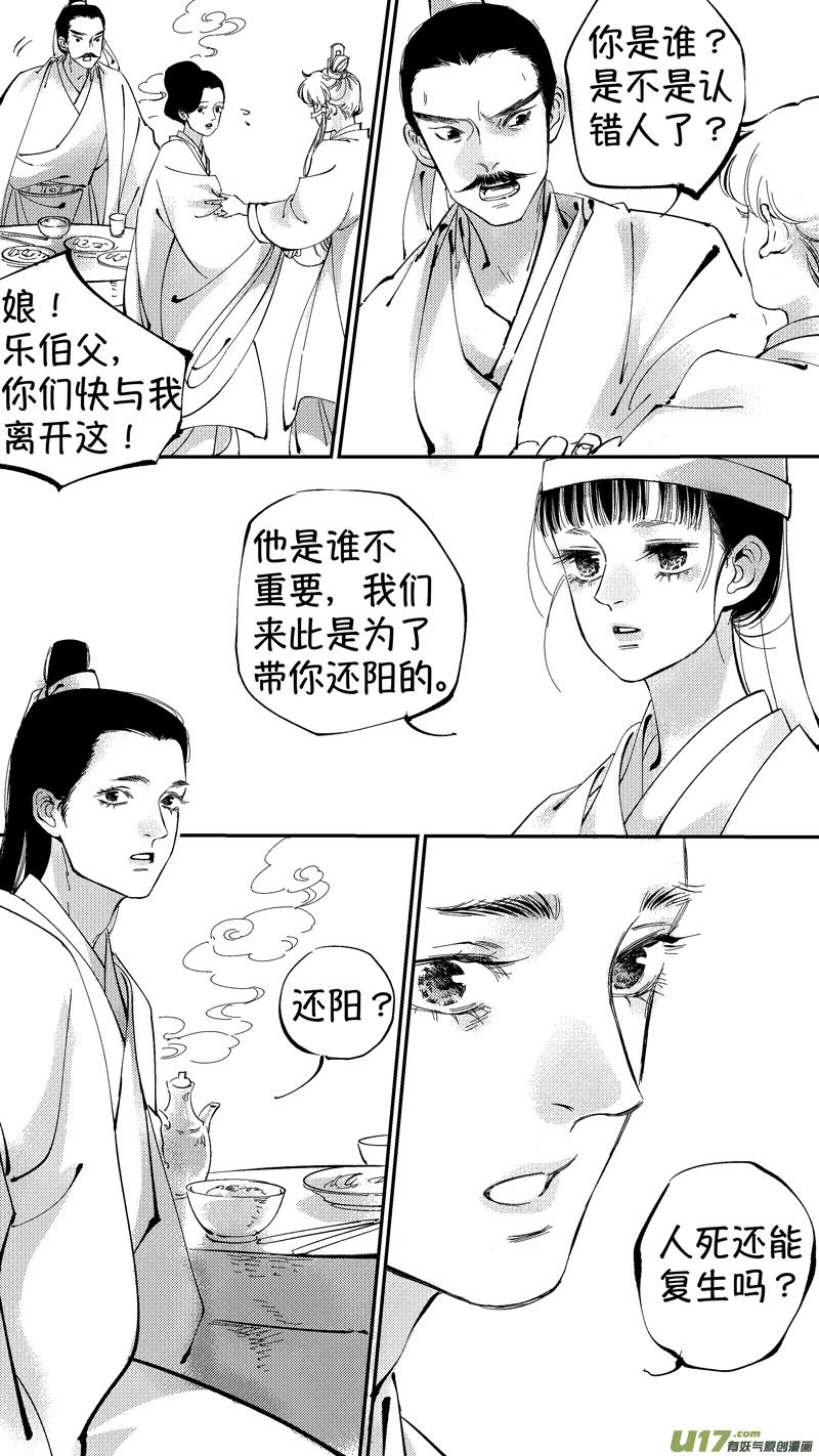 报庙7报庙7-尚善-作者: 蒋家梅子（第14张）