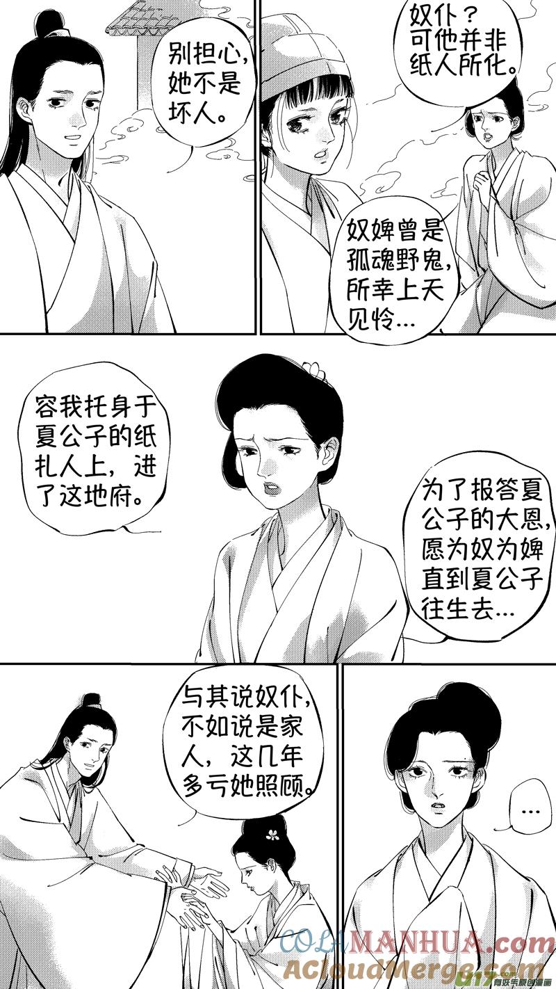 报庙8报庙8-尚善-作者: 蒋家梅子（第10张）