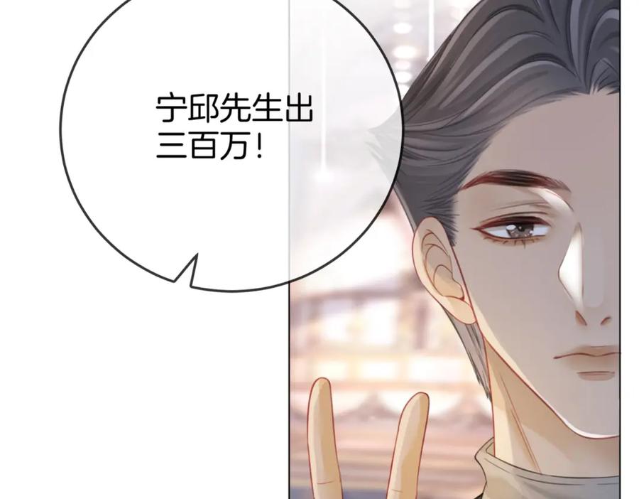 第24话拍卖会风波-顾小姐和曲小姐-晚之（原著）+鲸元社+欲言文化（第10张）