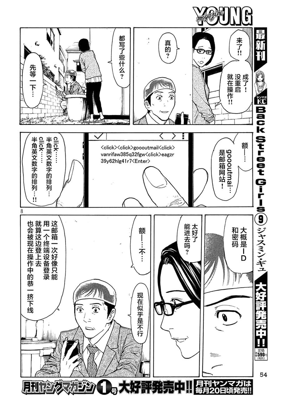 第25话剩下一天-MY HOME HERO-山川直辉 朝基まさし（第8张）