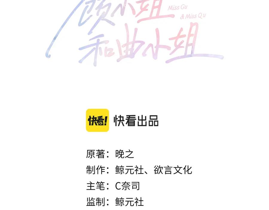 第24话拍卖会风波-顾小姐和曲小姐-晚之（原著）+鲸元社+欲言文化（第3张）