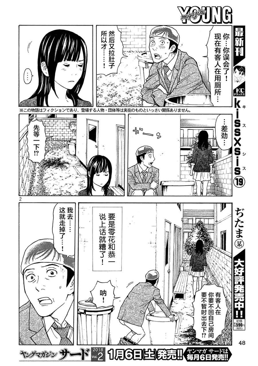 第25话剩下一天-MY HOME HERO-山川直辉 朝基まさし（第2张）