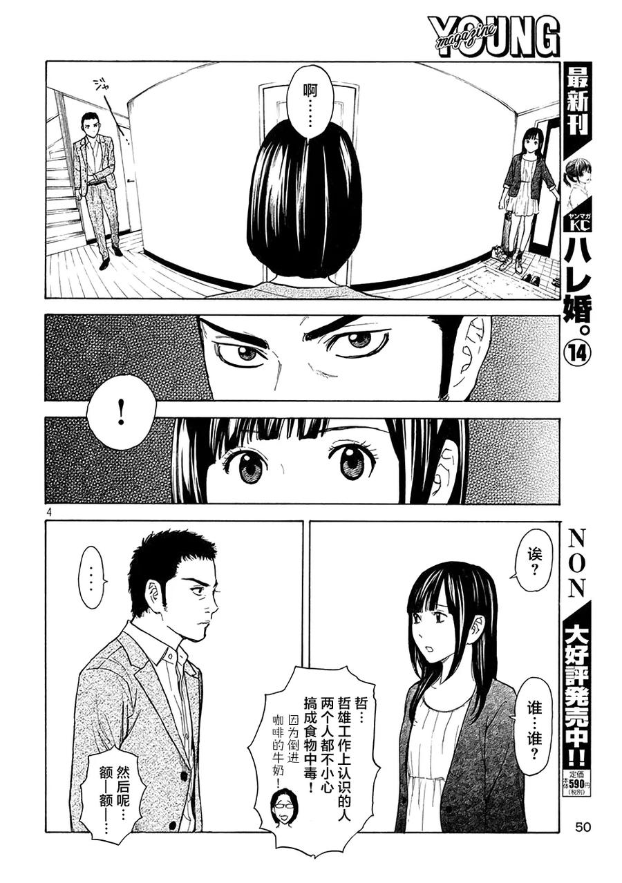 第25话剩下一天-MY HOME HERO-山川直辉 朝基まさし（第4张）