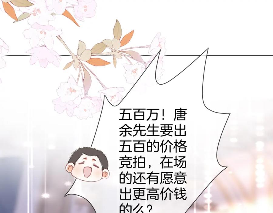 第24话拍卖会风波-顾小姐和曲小姐-晚之（原著）+鲸元社+欲言文化（第15张）