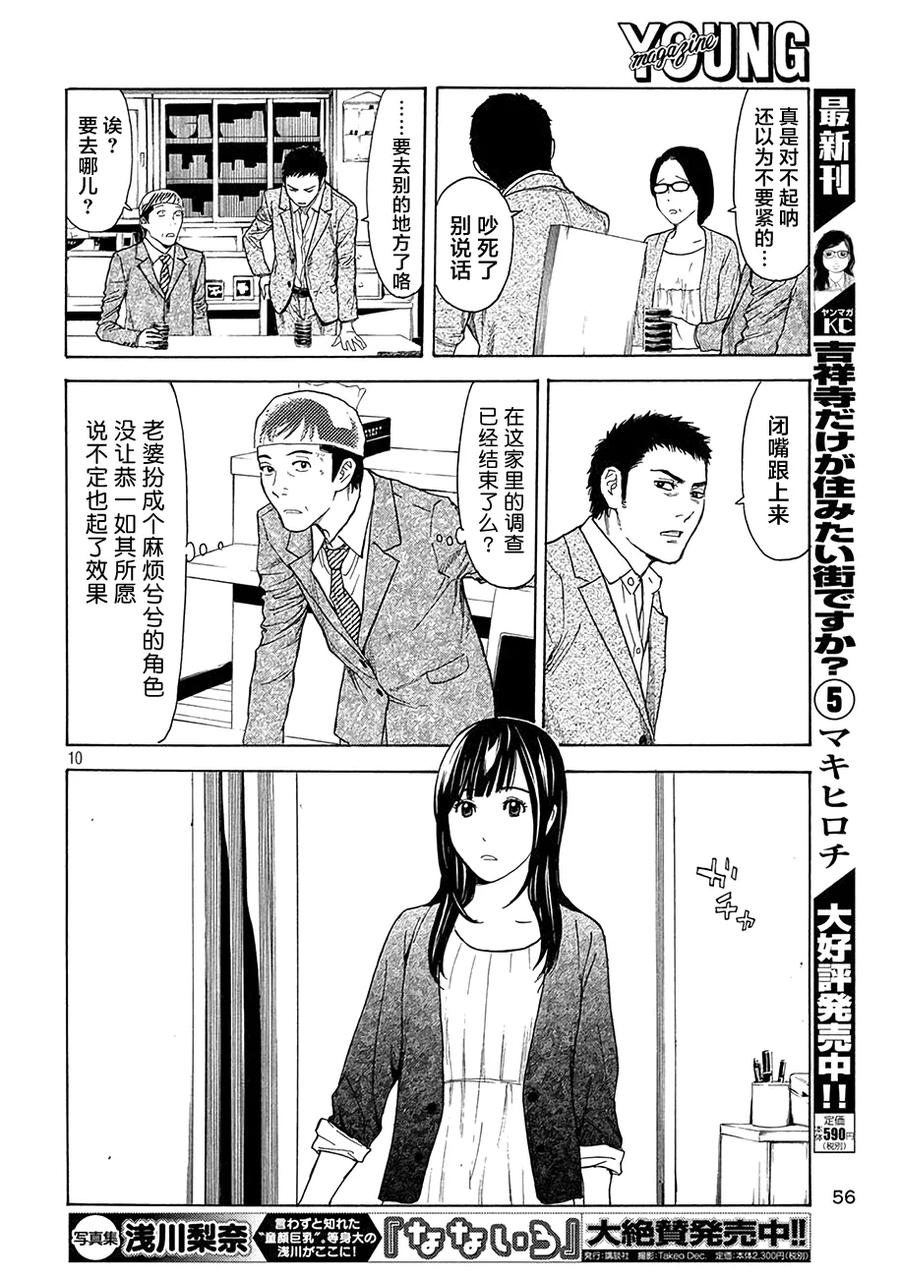 第25话剩下一天-MY HOME HERO-山川直辉 朝基まさし（第10张）