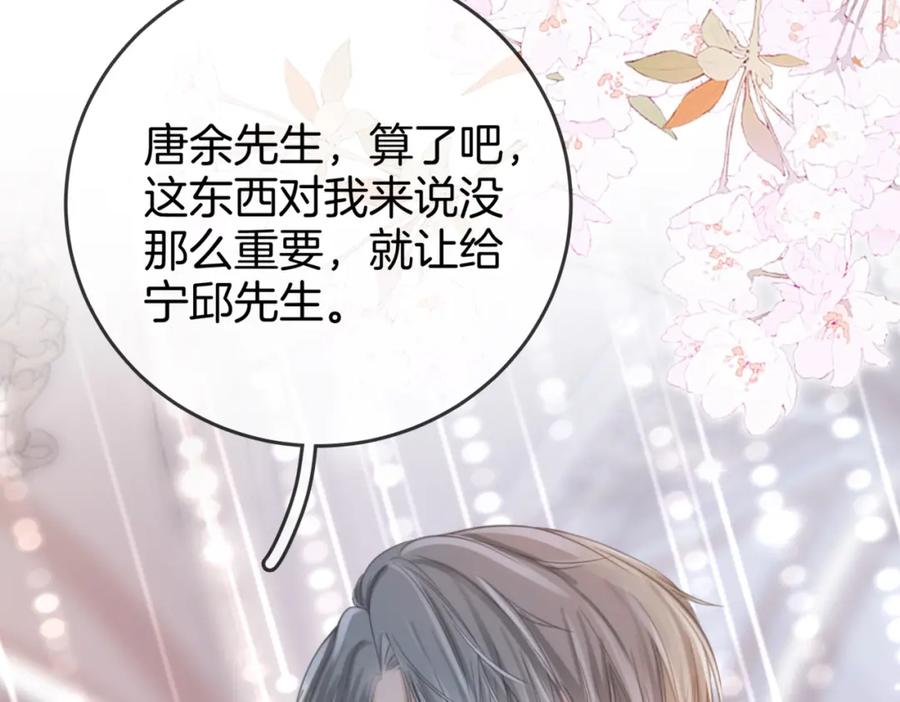 第24话拍卖会风波-顾小姐和曲小姐-晚之（原著）+鲸元社+欲言文化（第12张）