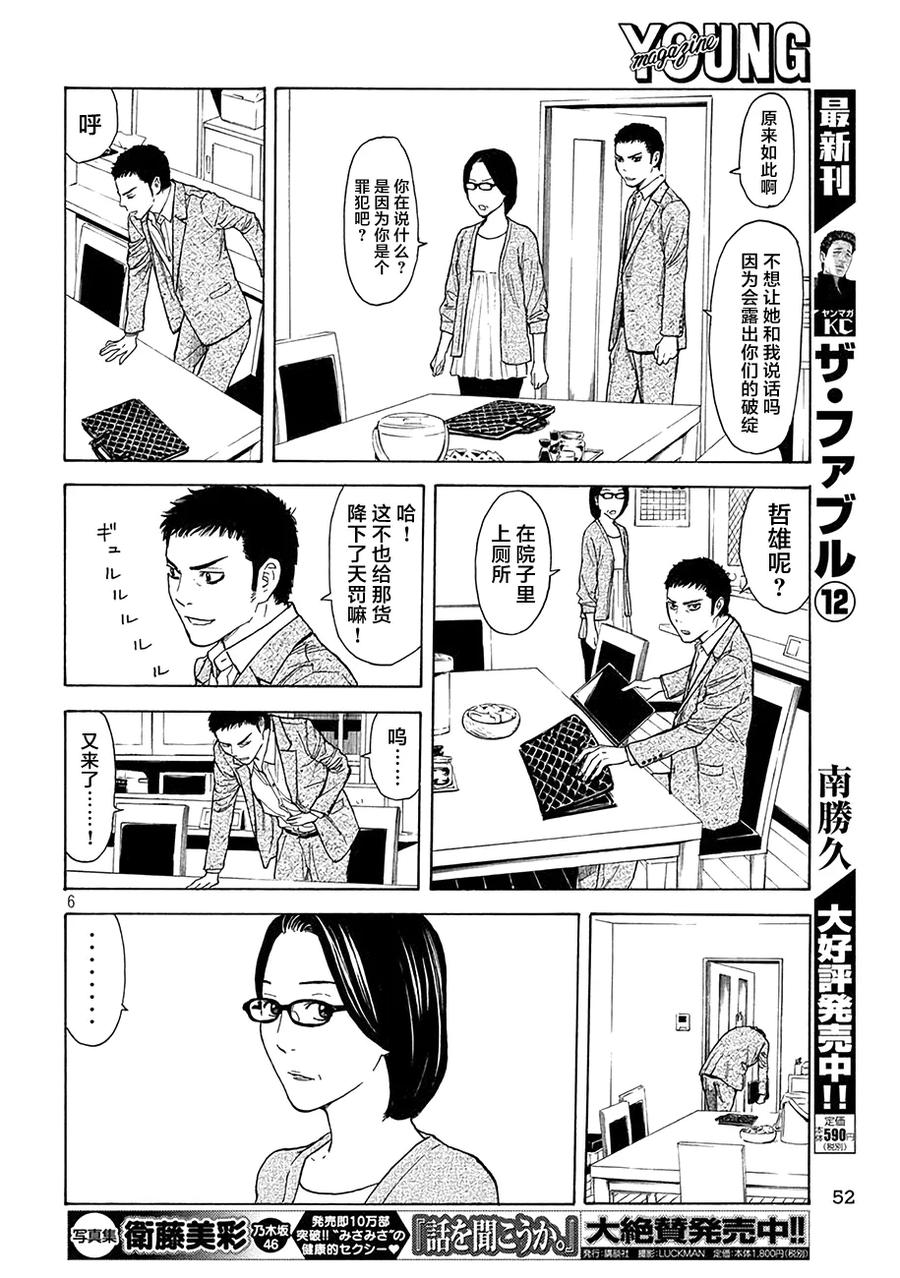 第25话剩下一天-MY HOME HERO-山川直辉 朝基まさし（第6张）