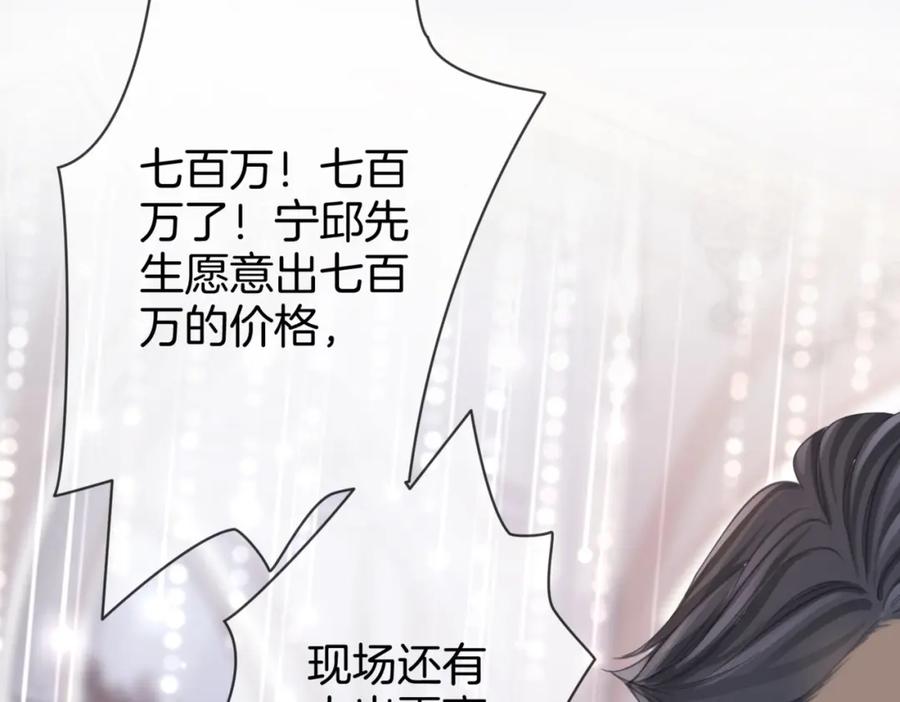 第24话拍卖会风波-顾小姐和曲小姐-晚之（原著）+鲸元社+欲言文化（第18张）