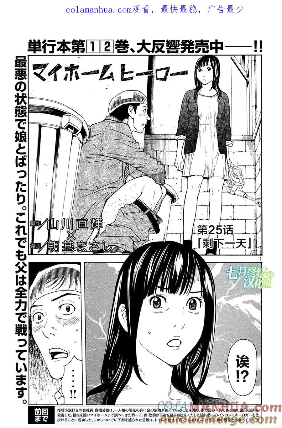 第25话剩下一天-MY HOME HERO-山川直辉 朝基まさし（第1张）