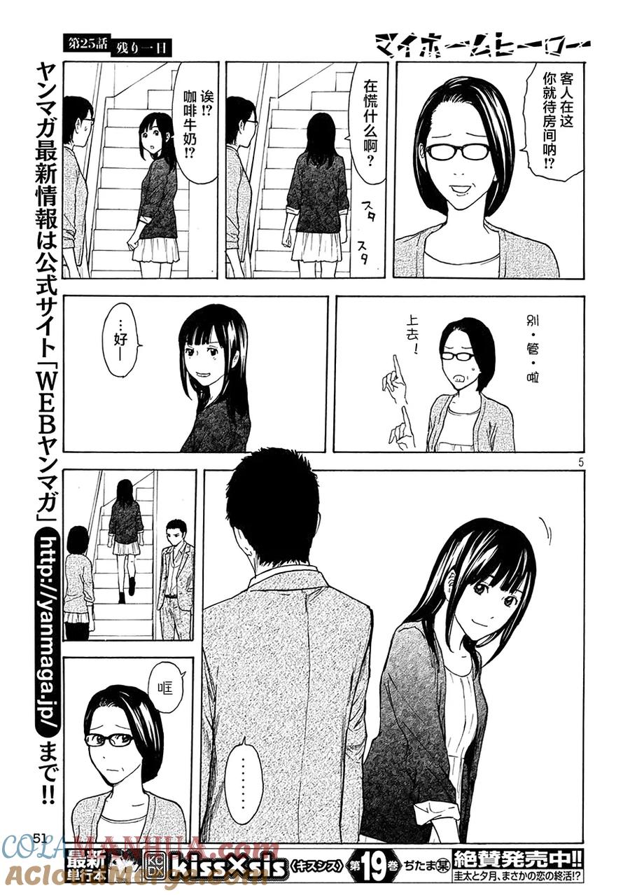 第25话剩下一天-MY HOME HERO-山川直辉 朝基まさし（第5张）
