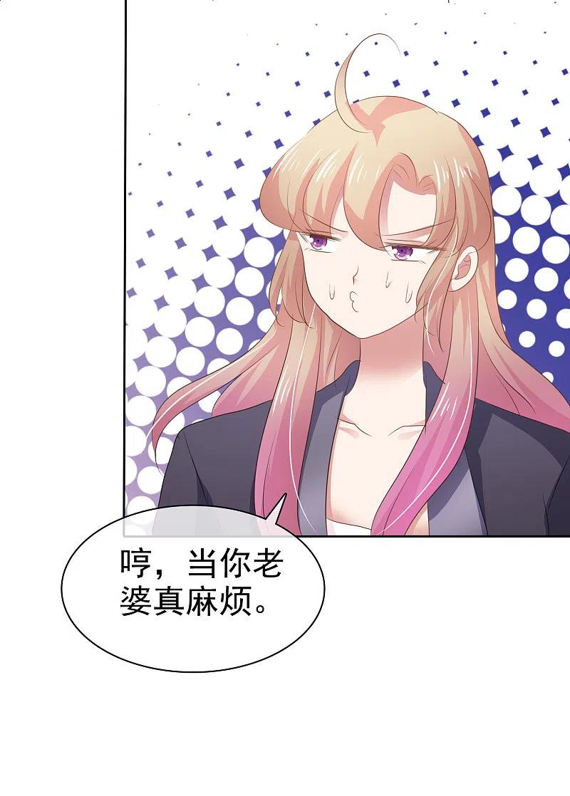 第284话-因爱宠你-极漫文化（第4张）