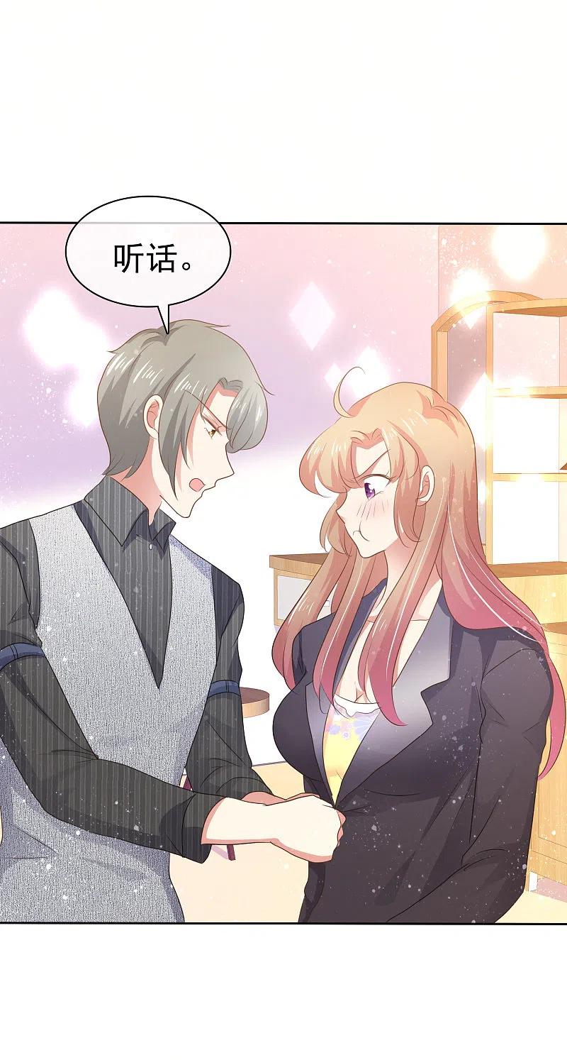 第284话-因爱宠你-极漫文化（第2张）