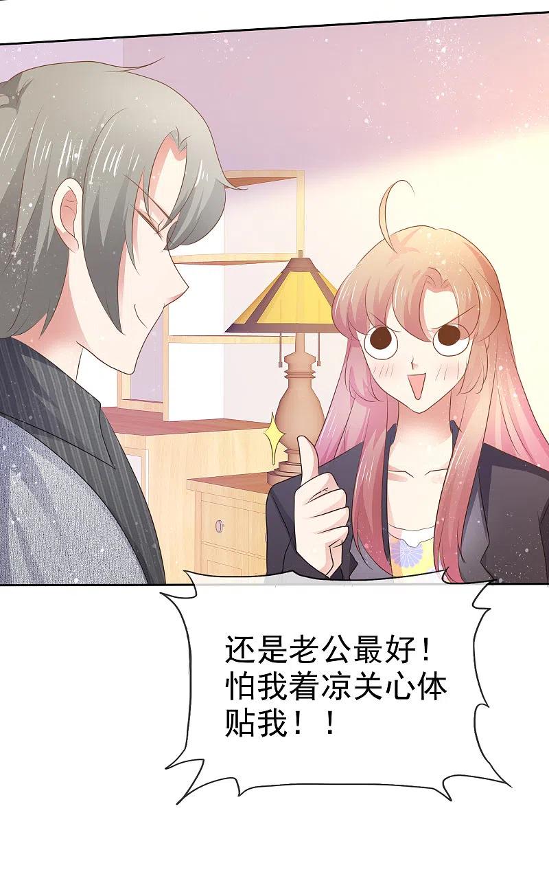 第284话-因爱宠你-极漫文化（第6张）