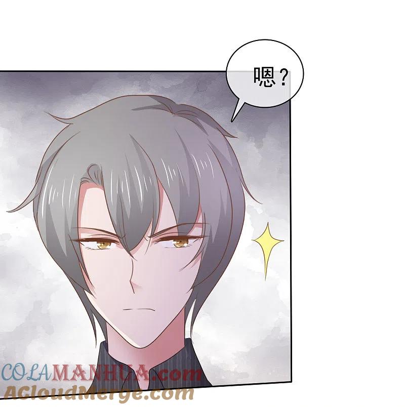 第284话-因爱宠你-极漫文化（第5张）