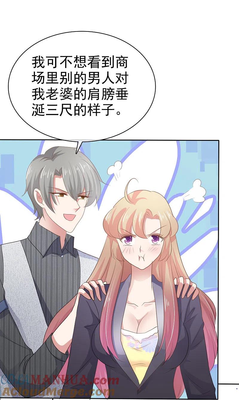 第284话-因爱宠你-极漫文化（第3张）