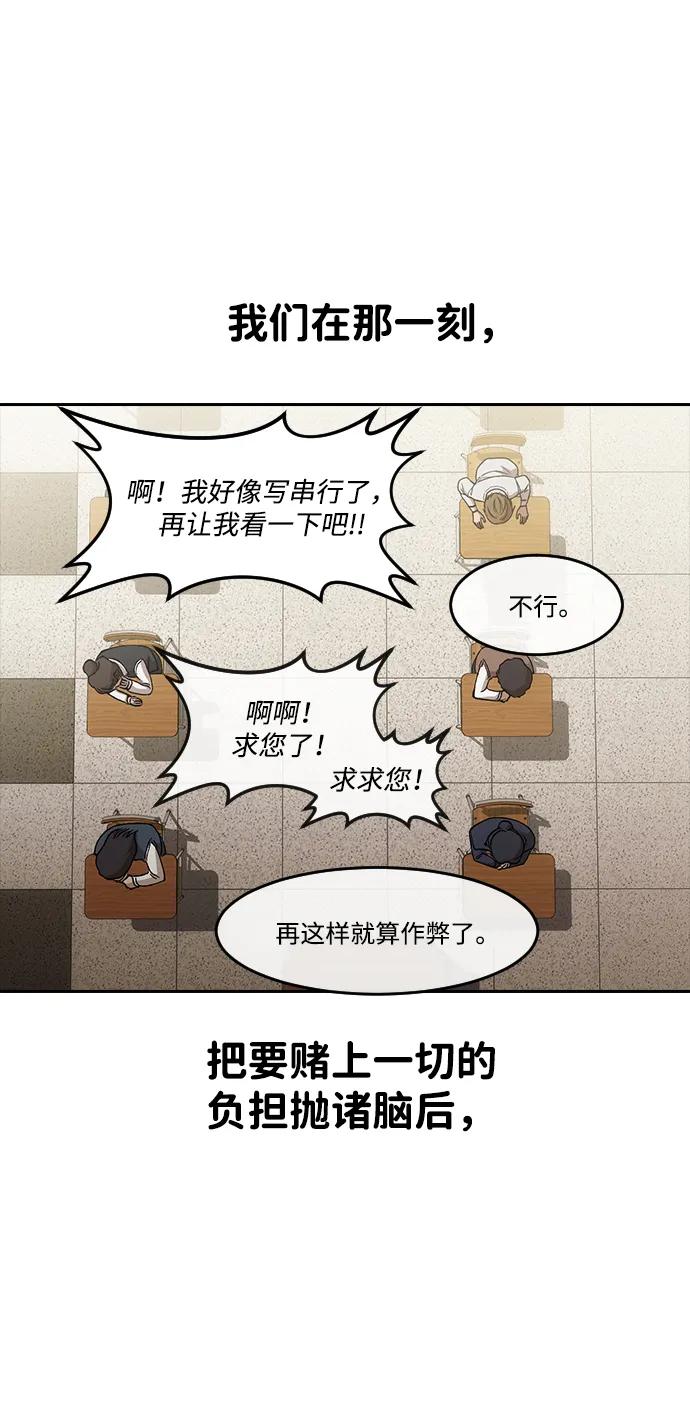 [第336话]升学考试-匿名女孩-Eun hyuk（第42张）