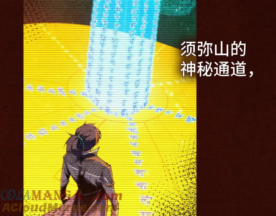 第344话感悟天地-这一世我要当至尊-太一生水（原著）+A4漫业（第9张）
