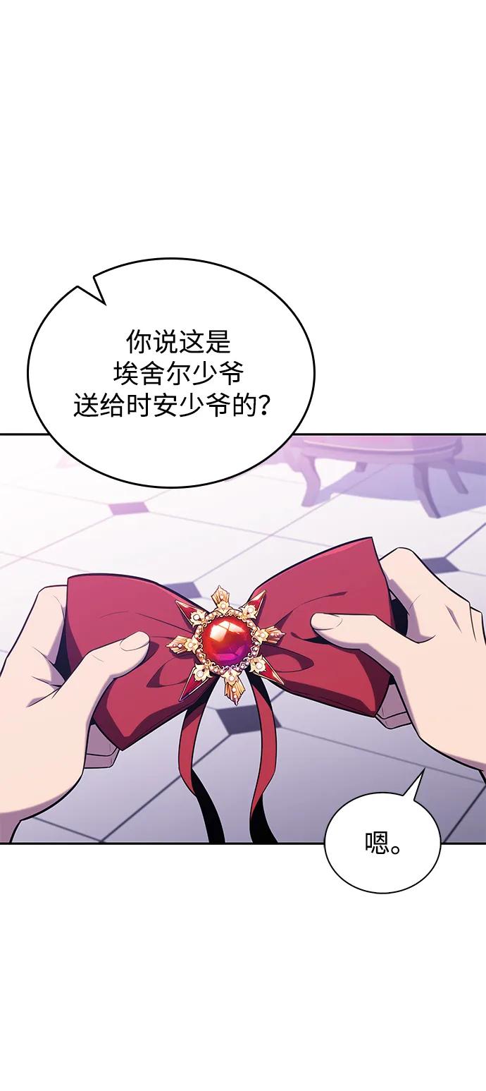 第35话血之宴会（3）-公爵家的重生暗杀者-CoffeeLime/SWING BAT,SWING BAT（第2张）