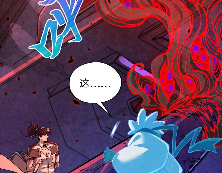 第384话北天寒星铁-这一世我要当至尊-太一生水（原著）+A4漫业（第24张）