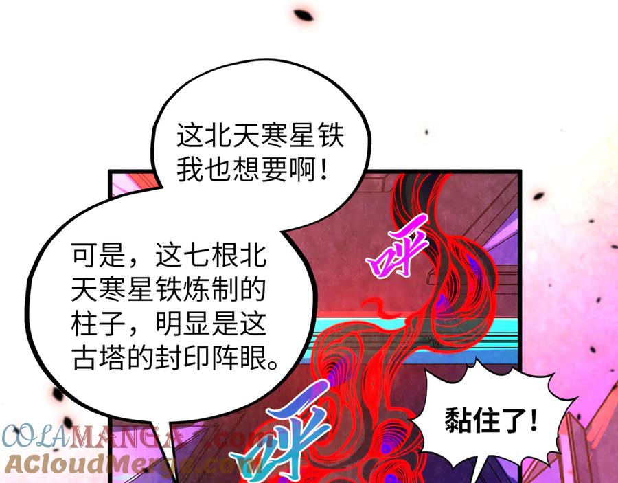第384话北天寒星铁-这一世我要当至尊-太一生水（原著）+A4漫业（第21张）