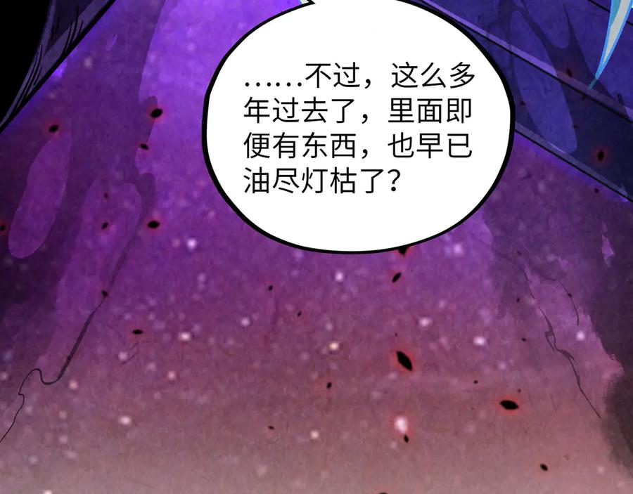 第384话北天寒星铁-这一世我要当至尊-太一生水（原著）+A4漫业（第26张）
