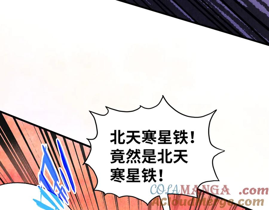 第384话北天寒星铁-这一世我要当至尊-太一生水（原著）+A4漫业（第9张）