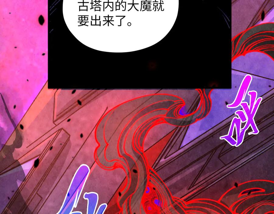 第384话北天寒星铁-这一世我要当至尊-太一生水（原著）+A4漫业（第23张）