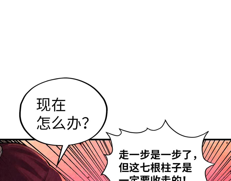 第384话北天寒星铁-这一世我要当至尊-太一生水（原著）+A4漫业（第19张）