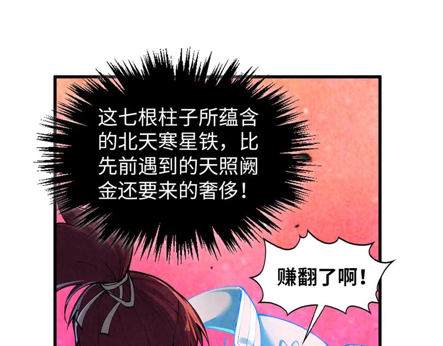 第384话北天寒星铁-这一世我要当至尊-太一生水（原著）+A4漫业（第16张）