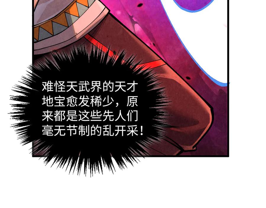 第384话北天寒星铁-这一世我要当至尊-太一生水（原著）+A4漫业（第18张）