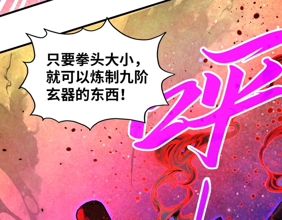 第384话北天寒星铁-这一世我要当至尊-太一生水（原著）+A4漫业（第12张）