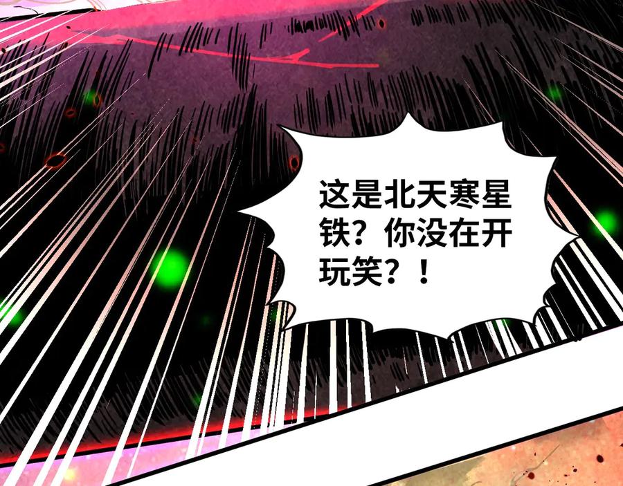 第384话北天寒星铁-这一世我要当至尊-太一生水（原著）+A4漫业（第11张）