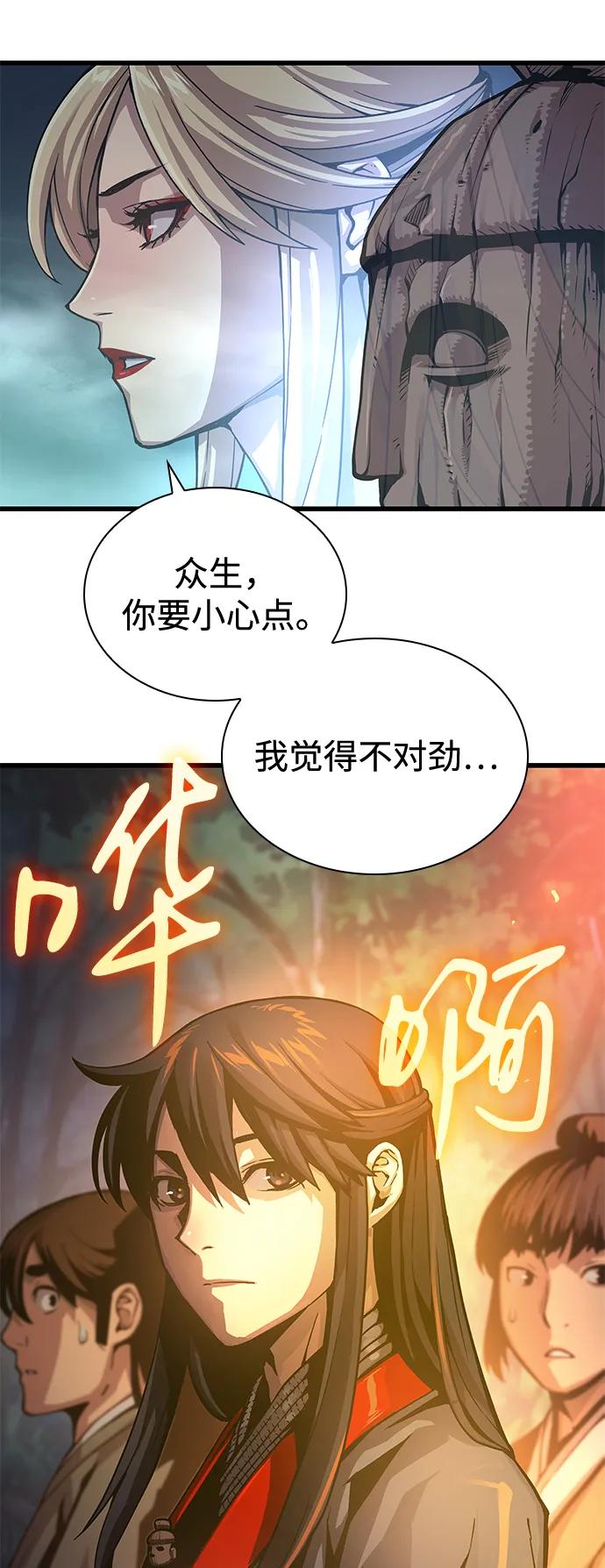 第41话第一关卡（1）-怪力乱神-僩㳞月夜,Madbird/Kim Tae Hyung（第15张）