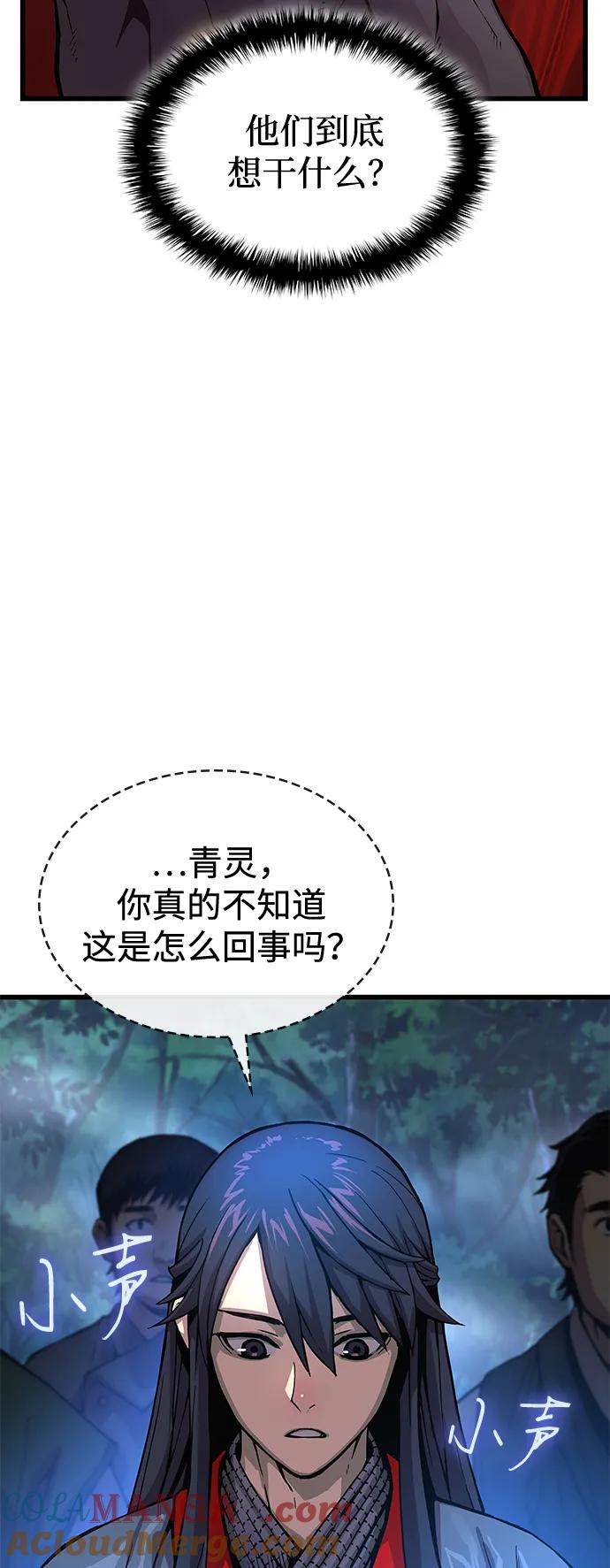 第41话第一关卡（1）-怪力乱神-僩㳞月夜,Madbird/Kim Tae Hyung（第13张）