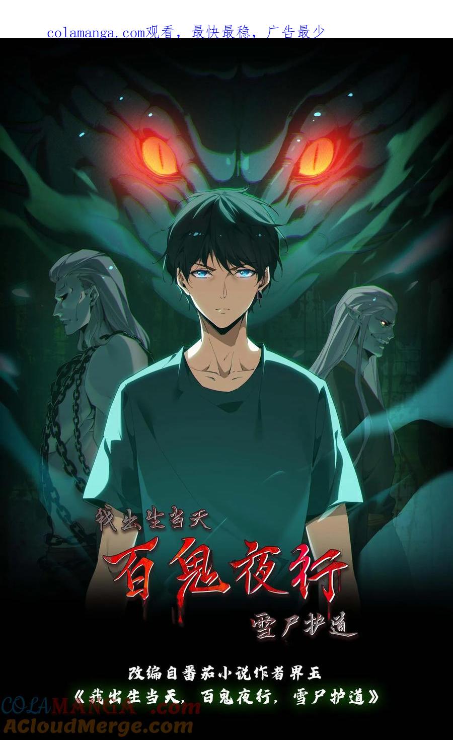 第528话深夜女鬼-我出生当天，百鬼夜行，雪尸护道-（第1张）