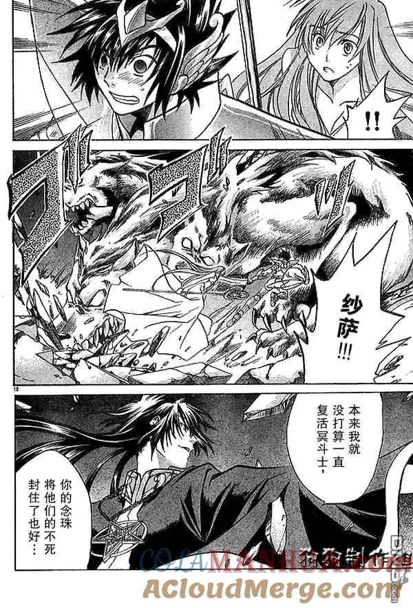 第44话-圣斗士星矢 冥王神话-手代木史织（第10张）