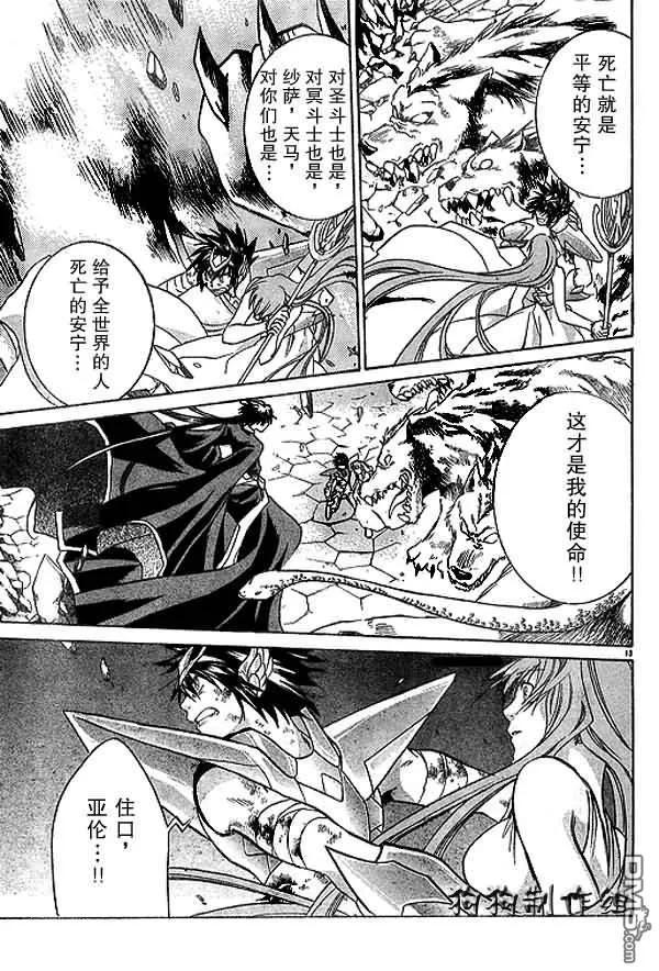 第44话-圣斗士星矢 冥王神话-手代木史织（第11张）