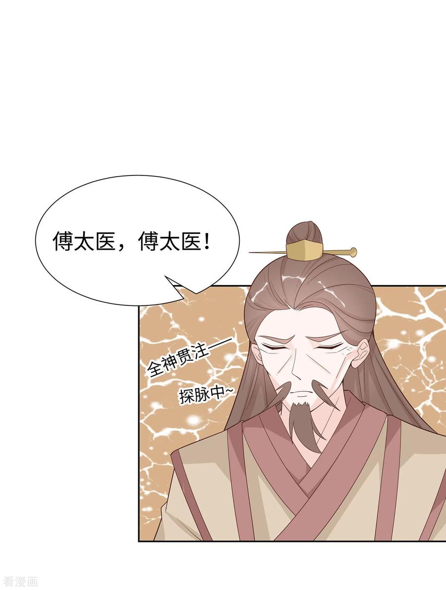 第58话天价悬赏-穿越王妃，夫君别找虐-成都平流（第4张）