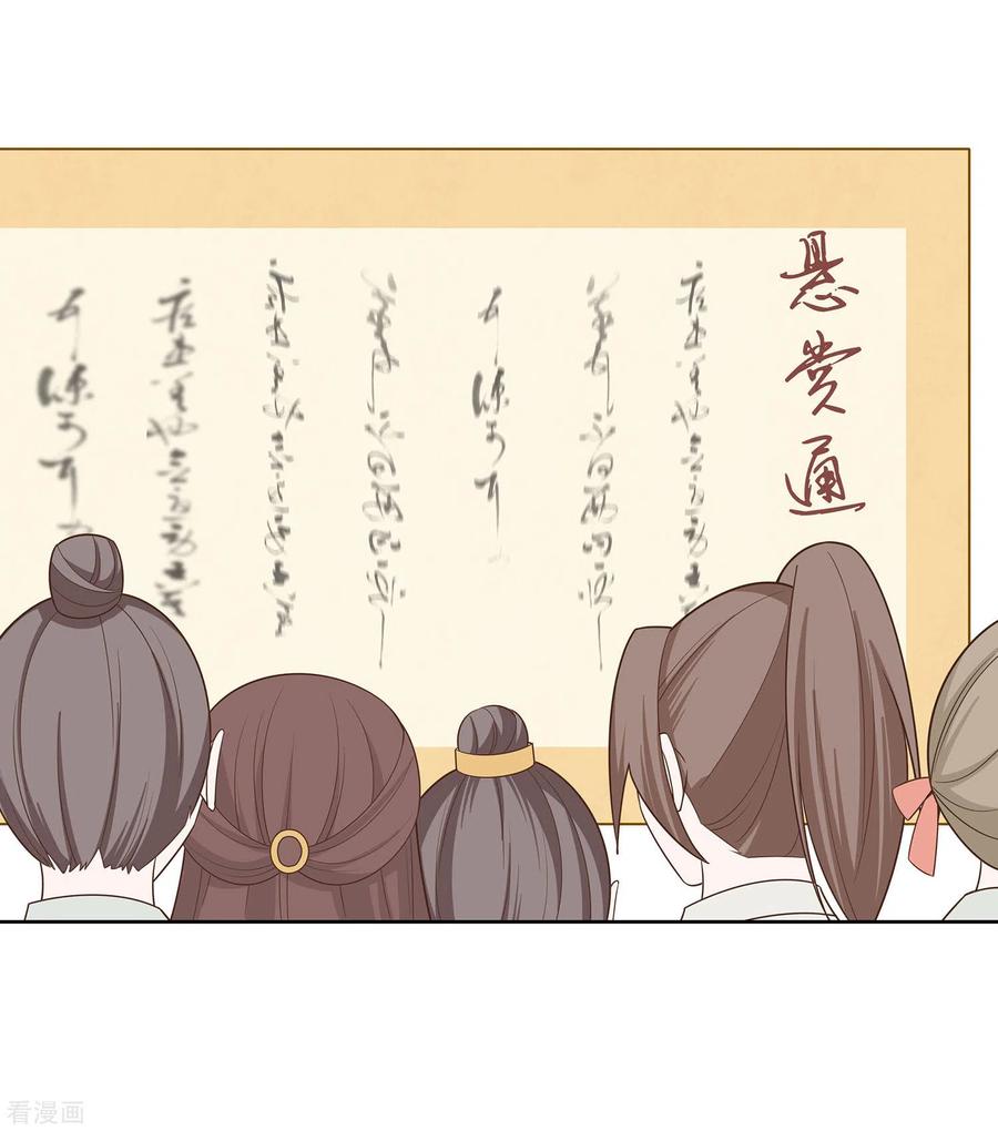 第58话天价悬赏-穿越王妃，夫君别找虐-成都平流（第16张）