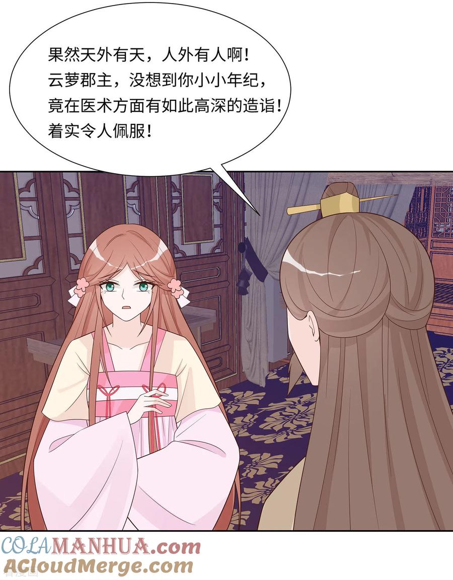 第58话天价悬赏-穿越王妃，夫君别找虐-成都平流（第7张）