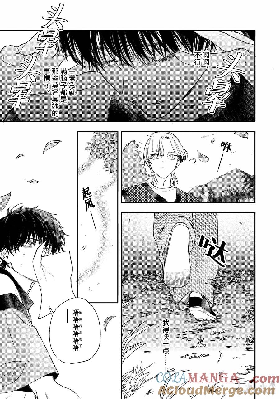 50-3report.50-3-不能委托他-雪广歌子,一迅社（第16张）