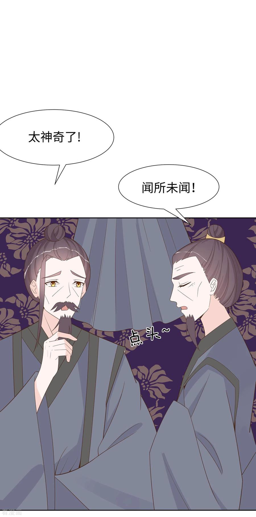 第58话天价悬赏-穿越王妃，夫君别找虐-成都平流（第12张）