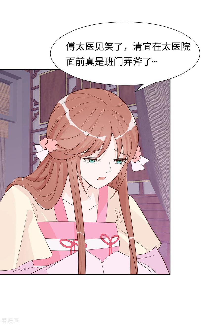 第58话天价悬赏-穿越王妃，夫君别找虐-成都平流（第8张）