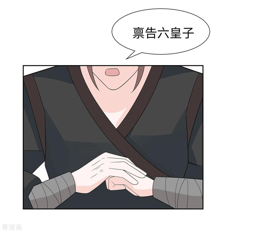 第58话天价悬赏-穿越王妃，夫君别找虐-成都平流（第20张）