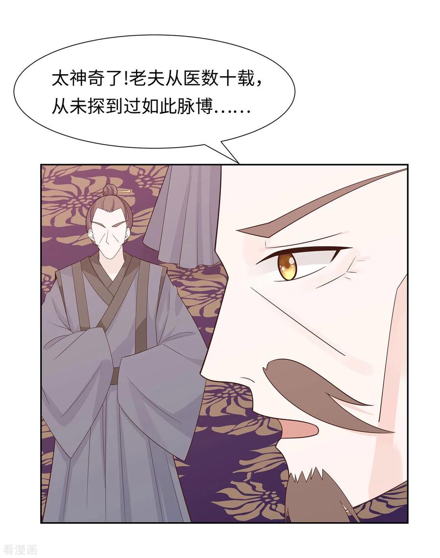 第58话天价悬赏-穿越王妃，夫君别找虐-成都平流（第6张）