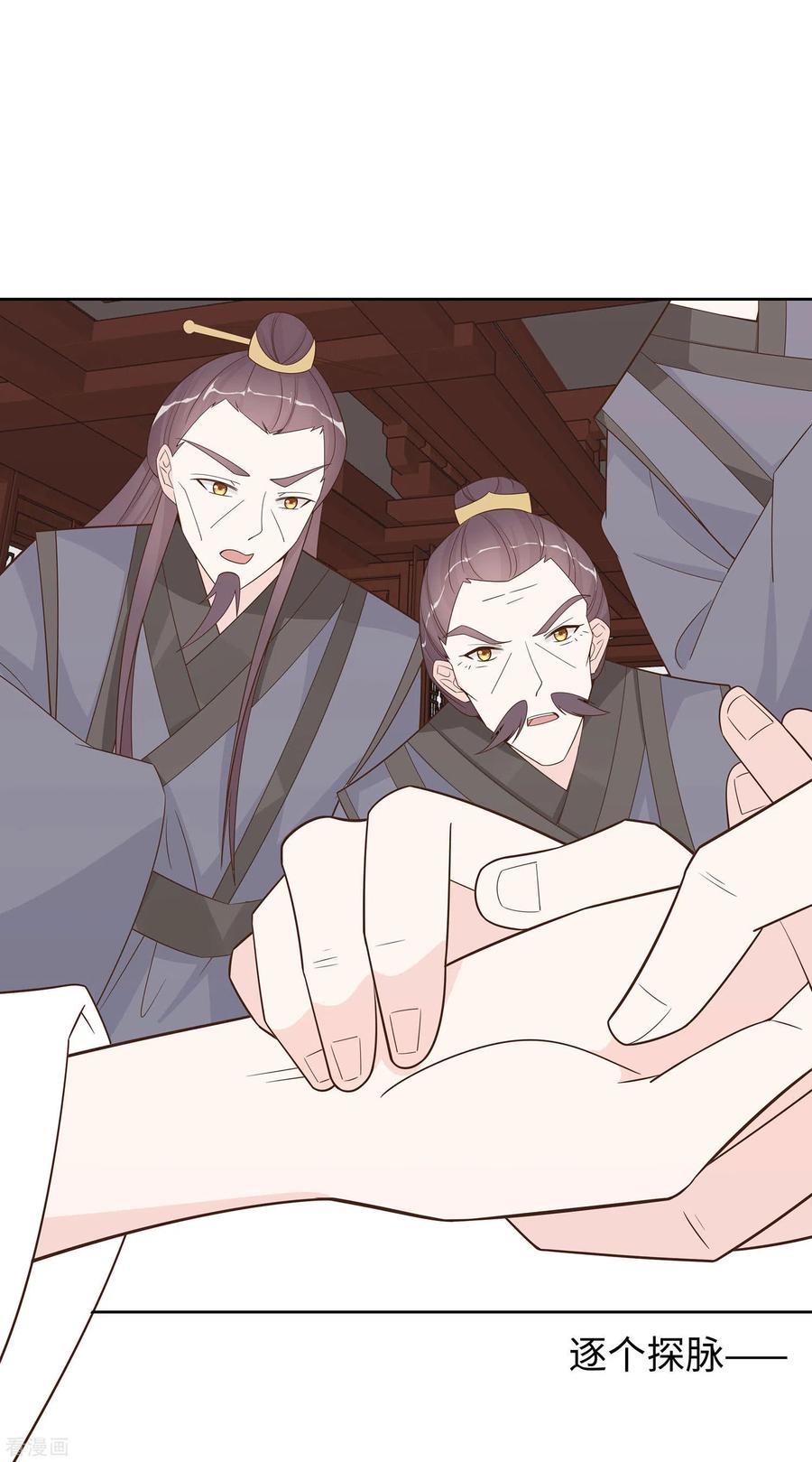 第58话天价悬赏-穿越王妃，夫君别找虐-成都平流（第10张）