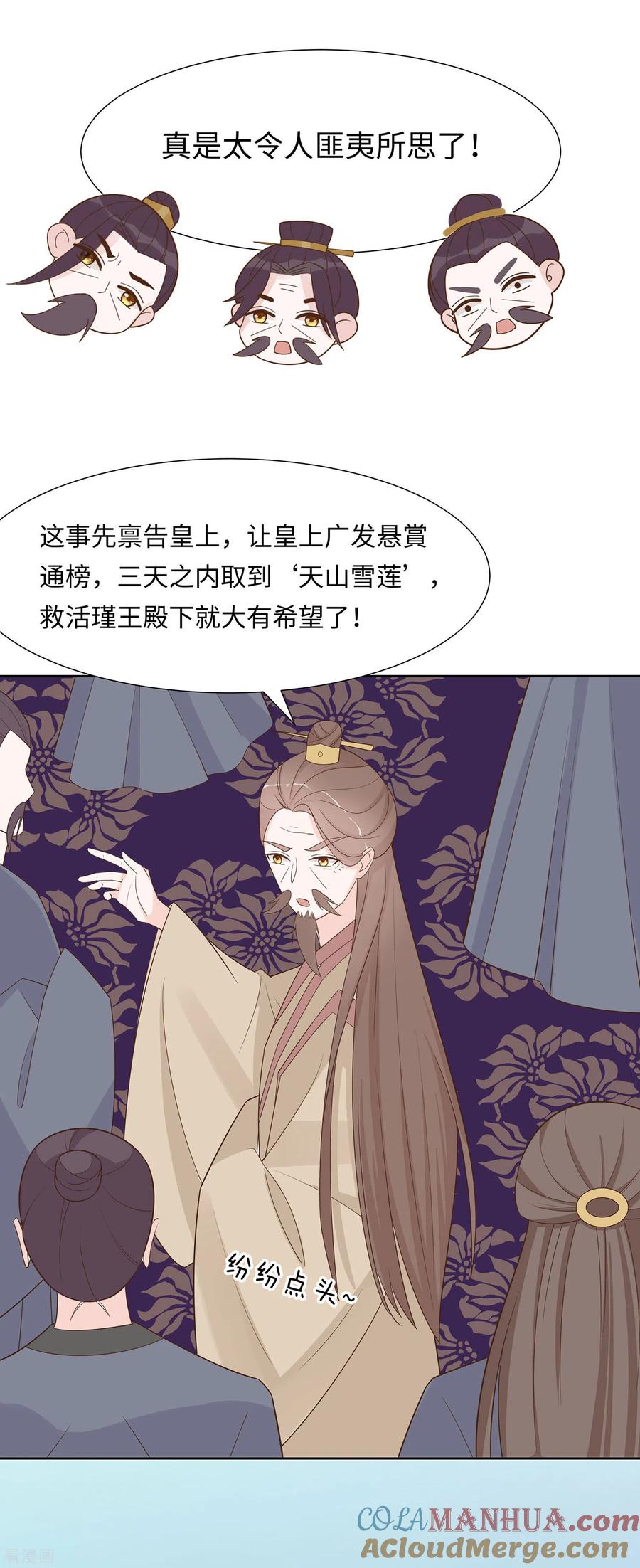 第58话天价悬赏-穿越王妃，夫君别找虐-成都平流（第13张）
