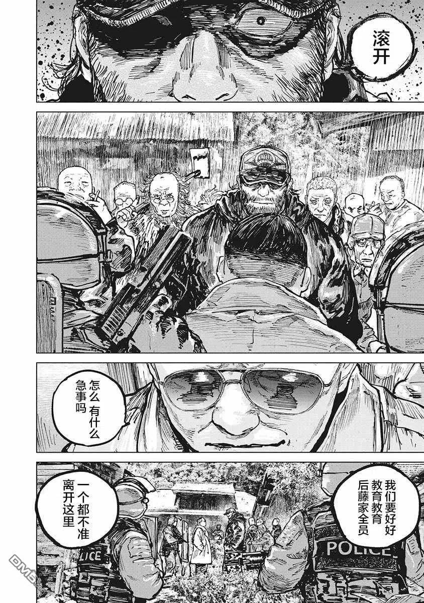 第62话-狩猎-二宫正明（第8张）