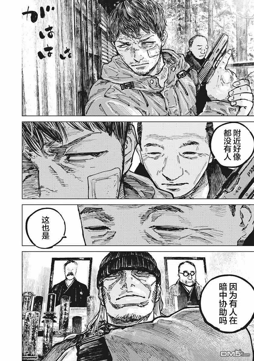 第62话-狩猎-二宫正明（第4张）